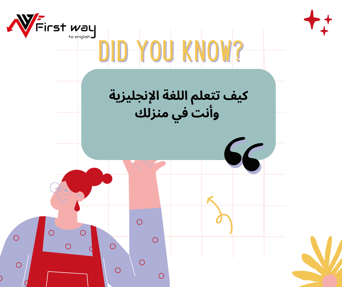 كيف تتعلم اللغة الإنجليزية وأنت في منزلك مع أكاديمية FirstWay To English ببساطة لأنه إذا كنت لا تمارس ما تعلمته بصوت عالٍ ، فسوف تتعلم قراءة اللغة الإنجليزية ، وليس التحدث باللغة الإنجليزية. الخطوة 5: اسقط القلم. الكتابة ثانوية تمامًا. لا تكتب وأنت تدرس.